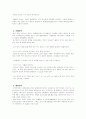 구약성서의 창조관 3페이지