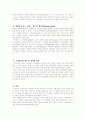 구약성서의 창조관 4페이지
