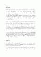 스키너와 로저스에 대해서 1페이지