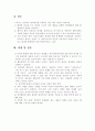  인간본성에 관한 스키너의 기본가정 4페이지