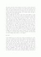 [독후감] 홍세화의 나는 빠리의 택시운전사를 읽고 4페이지