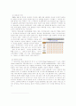 [인문과학] 국내 아바타 산업을 통해 살펴본 인터넷환경의 변화 3페이지