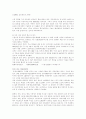 [인문과학] 국내 아바타 산업을 통해 살펴본 인터넷환경의 변화 7페이지