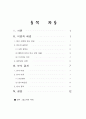 [A+ 레포트] 언론의 공정성에 대하여 2페이지