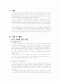 [A+ 레포트] 언론의 공정성에 대하여 3페이지
