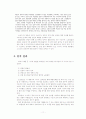 [A+ 레포트] 언론의 공정성에 대하여 13페이지