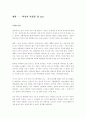 [영화감상문] 비밀과 거짓말을 보고나서 1페이지
