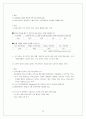 온라인 게임시장의 강자 엔씨소프트 경영 전략 18페이지