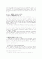 태도와 행동의 관계에 관한 연구 4페이지