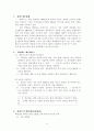 화이트 마케팅 전략에 대하여 2페이지