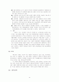 화이트 마케팅 전략에 대하여 4페이지