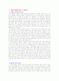 [독후감] 청춘의 덫 - 윤리적 비판보고서 1페이지