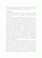[독후감] 청춘의 덫 - 윤리적 비판보고서 3페이지
