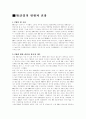 PR산업의 현황과 전망 1페이지