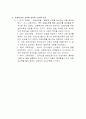 교육의발달과정과시대별교육의특성 3페이지
