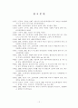청소년의 비만원인조사와 해결을 위한 방법 중 식이요법의 비율조사 및 방향제시 12페이지