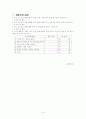 청소년의 비만원인조사와 해결을 위한 방법 중 식이요법의 비율조사 및 방향제시 15페이지