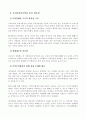 한일 FTA협정에 관하여 6페이지