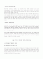 한일 FTA협정에 관하여 8페이지