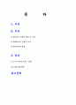 NAFTA의 확대와 우리나라의 대응 방안 2페이지