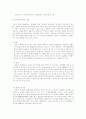 NAFTA의 확대와 우리나라의 대응 방안 6페이지