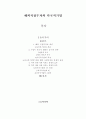 해외직접투자와 다국적기업 2페이지