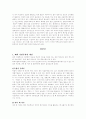 해외직접투자와 다국적기업 3페이지