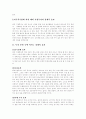 해외직접투자와 다국적기업 8페이지