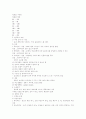 환경위생학 요점정리 22페이지