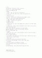 환경위생학 요점정리 63페이지