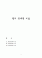 암의 증세및 치료 1페이지