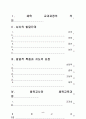 체육교육과정의 발달적 특질과 지도의 요점 2페이지