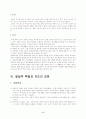 체육교육과정의 발달적 특질과 지도의 요점 4페이지