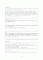 체육교육과정의 발달적 특질과 지도의 요점 6페이지