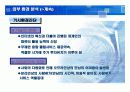 싸이월드와 아이러브스쿨의 성공과 실패에 대한 브랜드마케팅적 분석 9페이지