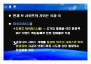 싸이월드와 아이러브스쿨의 성공과 실패에 대한 브랜드마케팅적 분석 39페이지