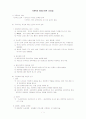 국문학의 개념과 범위 1페이지