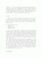 텍스트성의 7가지 기준에 대하여 4페이지
