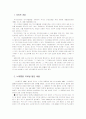 국가보안법 논란에 관한 고찰 2페이지