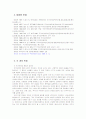 국가보안법 논란에 관한 고찰 15페이지
