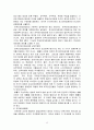중국의 정치 12페이지