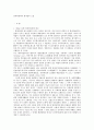 컴퓨터범죄의 형사법적 고찰 1페이지