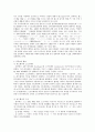 컴퓨터범죄의 형사법적 고찰 2페이지