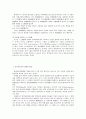 컴퓨터범죄의 형사법적 고찰 4페이지