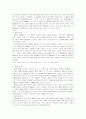 미국의 회사범죄론 8페이지