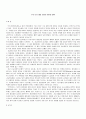 우리 나라 대입 전형의 원인과 대책 1페이지