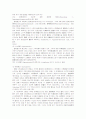 독일 소년법원법상의 소년구금제도 2페이지