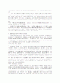 경제범죄에 대한 형법적 대책 11페이지