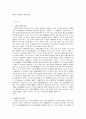 범죄의 국제화에 대한 대응 1페이지