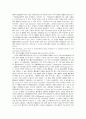 범죄의 국제화에 대한 대응 6페이지